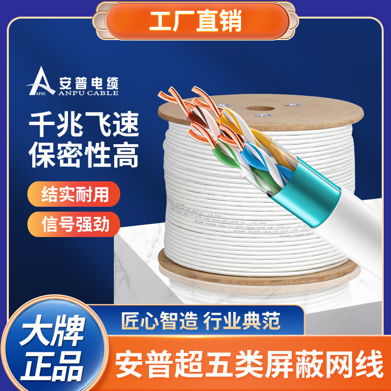 安普超五類屏蔽網線 安普超五類屏蔽網線